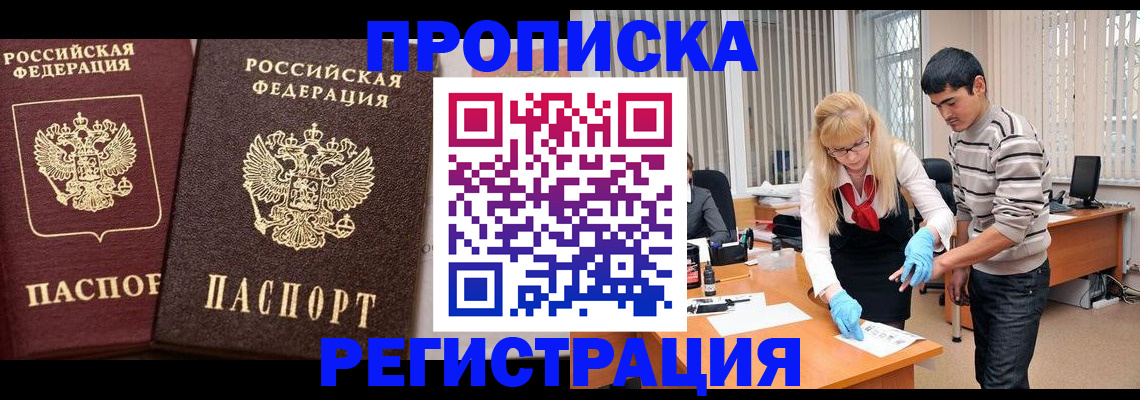 прописка для кредита в Екатеринбурге